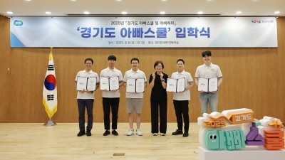 2025년 ‘경기도 아빠스쿨’ 입학식 개최…남성양육자 단계별 지원 프로그램 시작