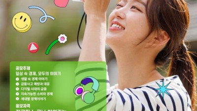 경제 정보 쉽고 재밌게…‘경기도 경제지식 숏폼 공모전’ 개최