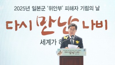 일본군 ‘위안부’ 피해자 기림의 날 기념식 찾은 김동연 “위안부 할머님들 명예와 존엄, 온전한 회복에 모든 책임 다하겠다”