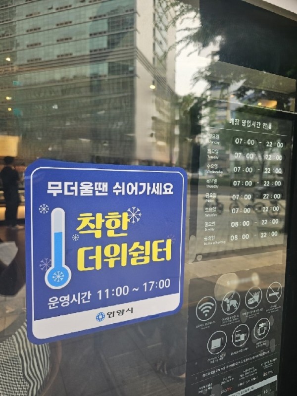 안양시가 강력해진 무더위에 시민 건강 보호를 위해 26곳의 ‘착한 더위쉼터’를 8월 한 달간 운영한다(1).jpg