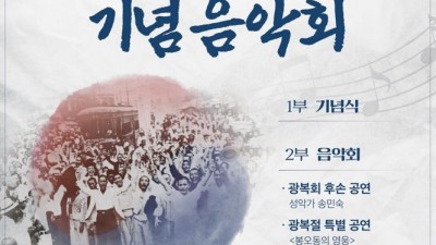 안양시, 오는 14일 ‘광복 80주년’ 맞아 기념음악회 개최