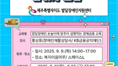 2025년 발달장애인 관련 유관기관 종사자 역량강화 교육 참가자 모집