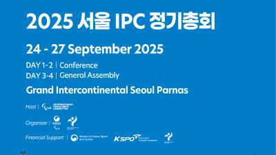 50여일 앞으로 다가온 2025 서울 IPC 정기총회