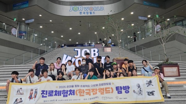 안양시 인재육성재단은 다문화 가정 청소년들과 잡월드를 방문해 진로를 탐색하고 미래의 꿈을 설계했다.jpg