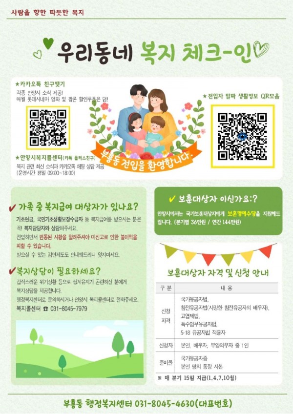 복지체크인 안내문_1.jpg
