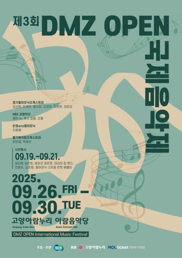 2025년+DMZ+OPEN+국제음악제+포스터.jpg