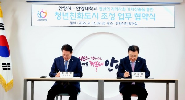 안양시 안양대 청년과 함께하는 지역사회 가치창출 상호협력을 위한 업무협약 사진2_왼쪽부터 최대호 안양시장 장광수 안양대 총장(2025년 9월 12일 시청 3층 접견실).jpg