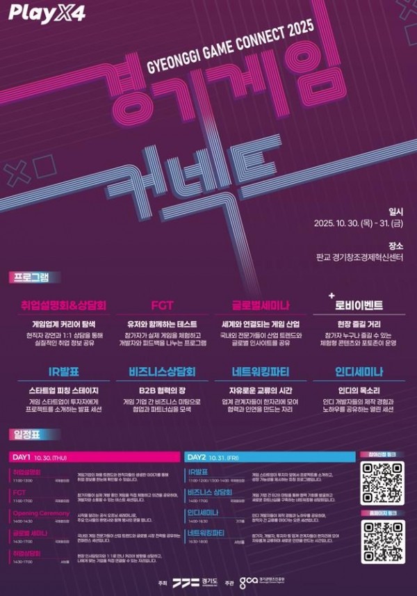 경기게임커넥트+2025.jpg