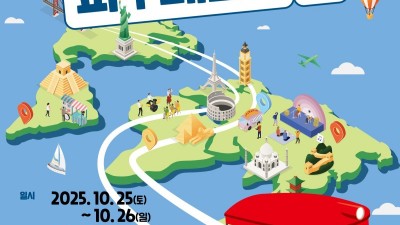 경기도, 가족과 함께 떠나는 세계 문화여행 ‘파주페스타’ 개최