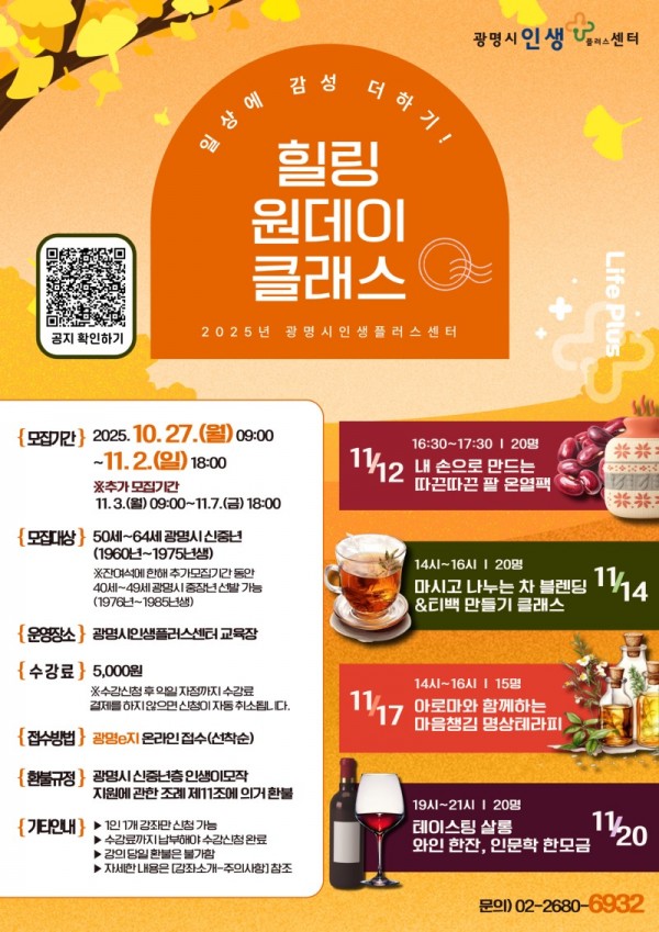 (광명4)광명시인생플러스센터 신중년 위한 ‘힐링 원데이 클래스’로 일상에 감성 더하다.jpg