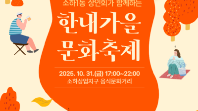 광명시, 상권 친화형 도시 조성 본격 추진… 첫 축제 11월 개막