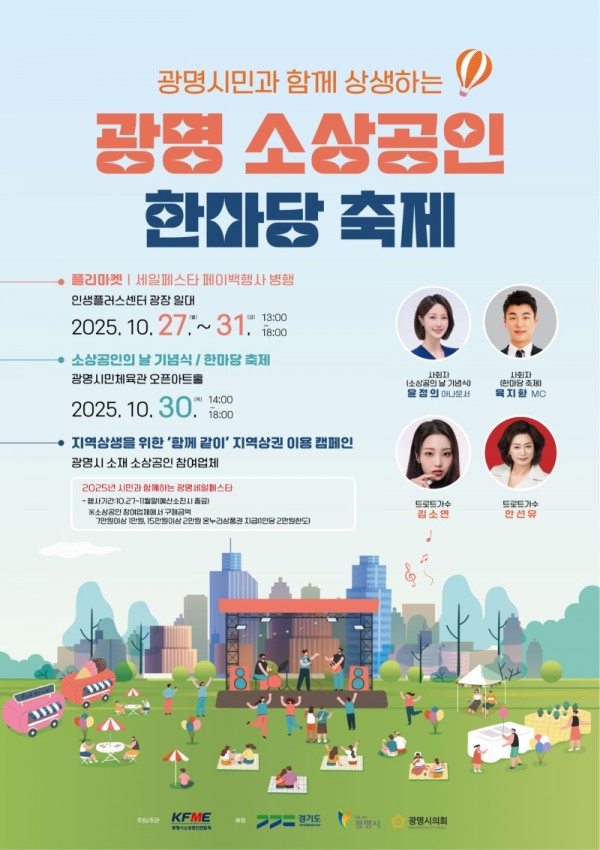 (광명2) 광명시 ‘소상공인의 날’ 맞아 지역상권 활력 더하는 한마당 축제 열어.jpeg