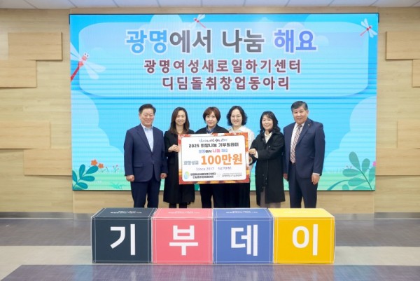 (광명1)광명시 디딤돌 취·창업동아리 수익금 100만 원 기탁… 지역사회에 성과 환원.jpg