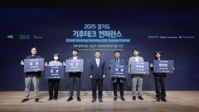 경기도, ‘기후테크 컨퍼런스’ 성료. 투자상담 448억 원 성과