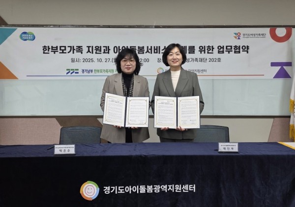 아이돌봄광역지원센터+한부모거점기관+업무협약.jpeg