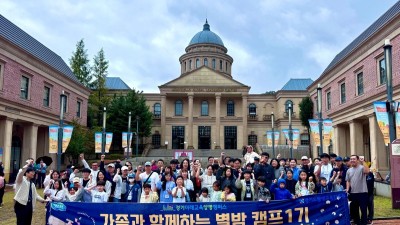 경기도평생교육진흥원, ‘가족과 함께하는 별밤캠프’ 운영