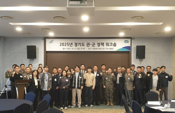 2025+경기도+관군+정책+워크숍+(1)(1).jpg