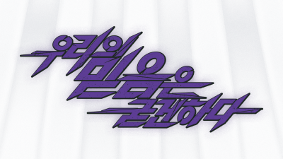 FC안양, 2026시즌 슬로건 및 키비주얼 발표
