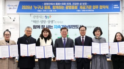 광명시, ‘누구나 돌봄’ 41개 기관으로 확대… 지역사회 통합돌봄 협력체계 한층 강화