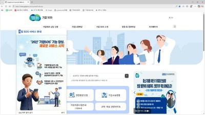경기도 ‘기업SOS’ 기능 향상. 새로운 서비스 시작