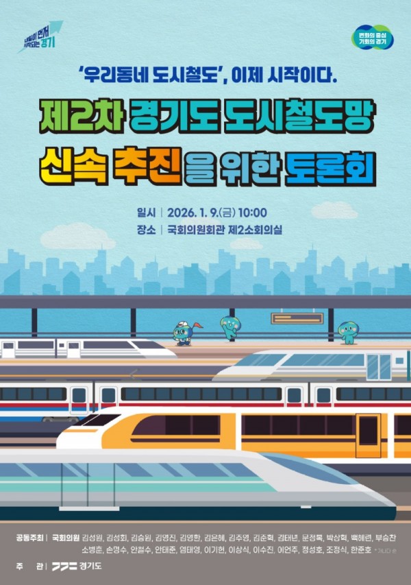 우리동네+도시철도+이제+시작이다!+토론회+포스터.jpg