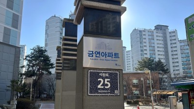 광명시, 공동주택 간접흡연 줄인다… 27번째 금연아파트 지정