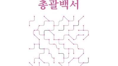 경기도, 전국 최초 기지촌여성 인권 기록 아카이브 성과물 공개