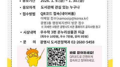 광명시, 10월 개관 앞둔 광명3동 공공도서관 이름 공모