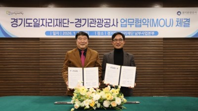 경기도일자리재단–경기관광공사, 경기북부 관광 활성화 및 유연근무 확산 위한 업무협약 체결