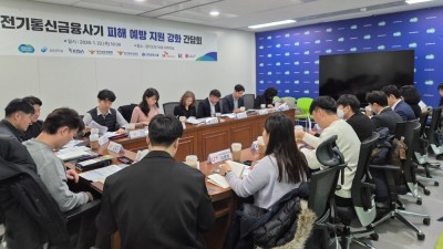 경기도, 전기통신금융사기 피해 예방 추진 위한 협약기관 간담회 개최