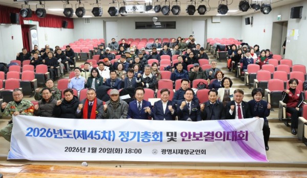 (광명3)광명시 재향군인회 2026년 정기총회 및 안보결의대회 개최.JPG
