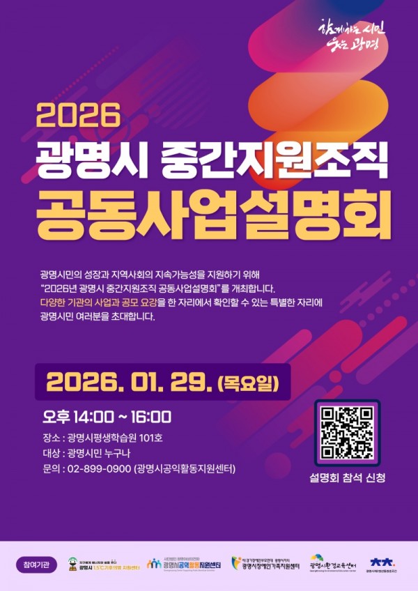 (광명1)광명시 시민 공익활동 지원체계 한자리에 모아.jpg