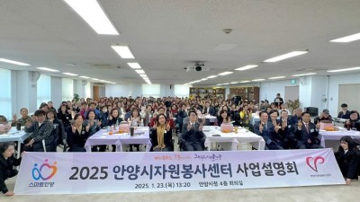 안양시자원봉사센터, 13일 2026 사업설명회 및 신년인사회 개최