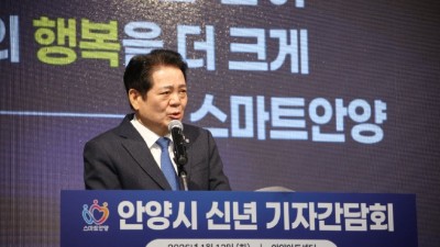 “AI 혁신으로 더 큰 도약” 안양시, 미래선도・민생우선 시정 가동
