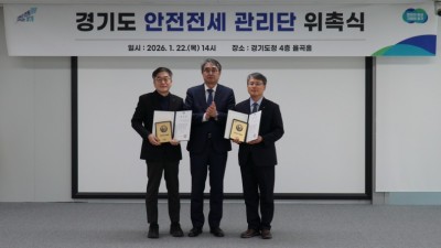 전세사기 방지하는 안전파수꾼 ‘경기도 안전전세 관리단’ 출범