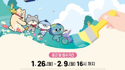 경기도자원봉사센터, ‘자원봉사 단체공모 1차 지원사업’ 참여단체 모집