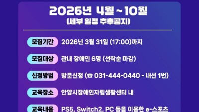 장애인 e-스포츠로 즐거움 넘어 직업 재활의 새 지평 연다!