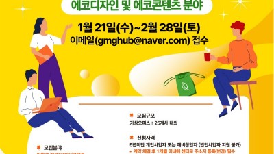 광명업사이클아트센터, 2026년 상반기 가상오피스 입주 기업 모집