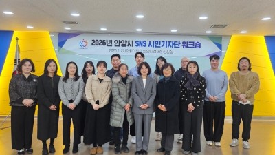 안양시, ‘SNS 시민기자단’ 워크숍 개최…시민 참여형 시정홍보 본격화
