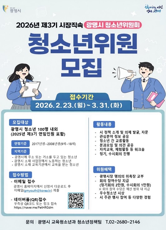 (광명4)청소년 100명의 목소리 광명시 정책 ‘주춧돌’ 된다.jpg