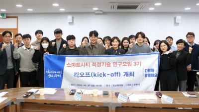 광명시, MZ 공직자와 함께하는 ‘스마트시티 적정기술 연구모임’ 3기 출범
