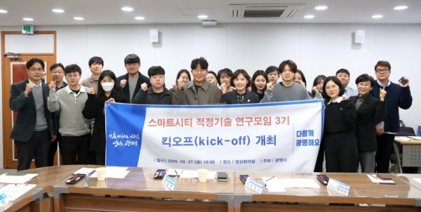 (광명4)광명시 MZ 공직자와 함께하는 ‘스마트시티 적정기술 연구모임’ 3기 출범.jpeg