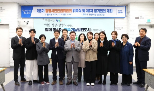 (광명1)광명시 제8기 시민인권위원회 출범… ‘인권 친화 도시’ 도약.jpg