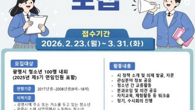 청소년 100명의 목소리, 광명시 정책 ‘주춧돌’ 된다