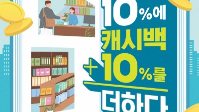 광명 지역서점에서 책 사면 최대 20% 돌려준다 광명시, 3월 1일부터 ‘도서구입비 캐시백’ 사업 추진