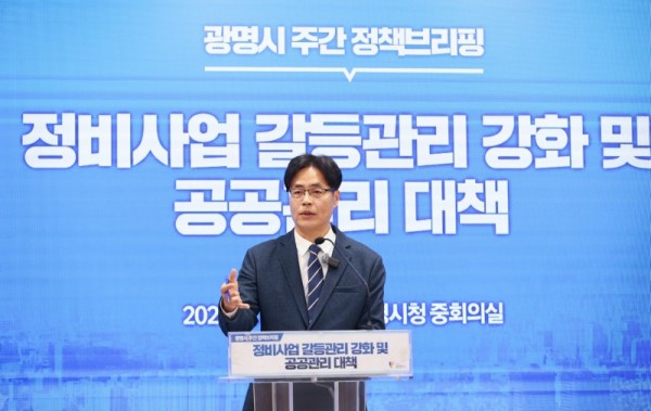(광명1-1)광명시 정비사업 갈등 대응 패러다임 전환.jpg