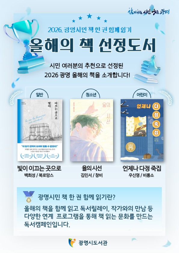 (광명2)광명시 2026년 ‘광명 올해의 책’ 3권 최종 선정.jpg