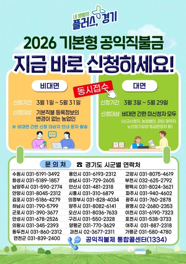 그래픽보도자료_공익직불금(1).jpg