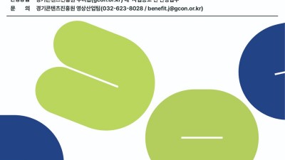경기도, ‘소규모영화제 지원’ 참가자 모집. 최대 3천만 원 지원