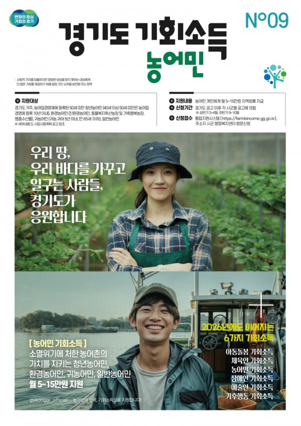 경기도+농어민+기회소득+포스터.jpg